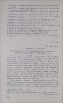 Содержание II-OKС в плазме крови больных с тифопаратифозными заболеваниями