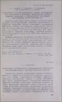 Принципы и особенности медицинской технологии многопрофильного диагностического центра.