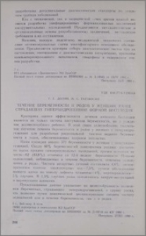 Течение беременности и родов у женщин, ранее страдавших гиперандрогенной формой бесплодия
