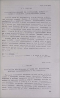Изменение внутренних органов при различных методах химиотерапии в эксперименте