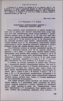 Клиническая характеристика больных с привычным вывихом плеча