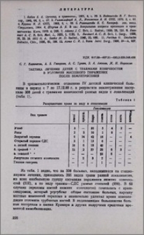 Тактика лечения детей с травмами конечностей в условиях массового поражения после землетрясения