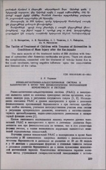 Ренин-ангиотензин-альдостероновая система и вазопрессин в крови при физиологически протекающей беременности и гестозах