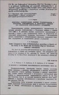 К вопросу о групповой заболеваемости ботулизмом типа " А "