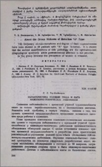 Характеристика условий труда и быта инженерно-технических работников