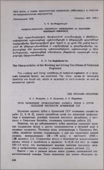 Пути первичной профилактики кариеса зубов у детей сельской местности Армянской ССР