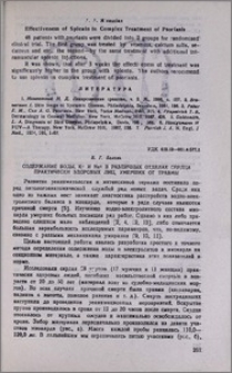 Содержание воды, К+, Na+ в различных отделах сердца практически здоровых лиц, умерших от травмы
