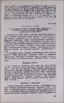 О сочетанном влиянии двигательной активности и агонистов ГАМК на уровень нейроактивных аминокислот в коре мозга