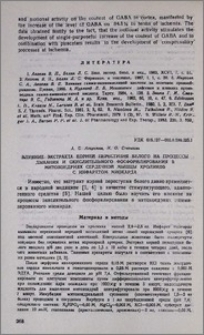 Влияние экстракта корней переступня белого на процессы дыхания и окислительного фосфорилирования в митохондриях сердечной мышцы кроликов и инфарктом миокарда