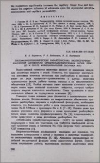 Гистоферентохимическая характеристика околосуточных колебаний активности сукцинатдегидрогеназы почек крыс до и после функциональной нагрузки NaCI