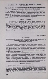 Интенсивность структурных изменений в органах животных в зависимости от режима воздействия химических веществ