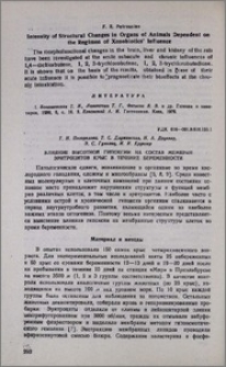 Влияние высотной гипоксии на состав мембран эритроцитов крыс в течение беременности