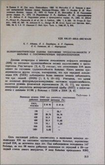 Велоэргометрическая оценка состояния трудоспособности у больных с постинфарктым кардиосклерозом