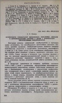 Особенности показателей перекисного окисления липидов и антиоксидантной системы у детей с хроническим обструктивным пиелонефритом