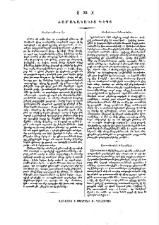 Ժամանակակից դէպք