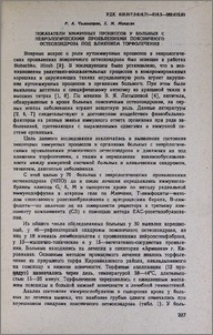 Показатели иммунных процессов у больных с неврологическими проявлениями поясничного остеохондроза под влиянием торфолечения