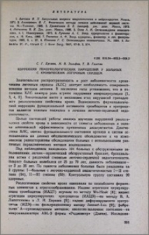 Коррекция гемореологических нарушений у больных с хроническим легочным сердцем