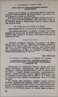 О некоторых результатах эпидемиологических и эпизоотологических исследований токсоплазмоза в Армянской ССР