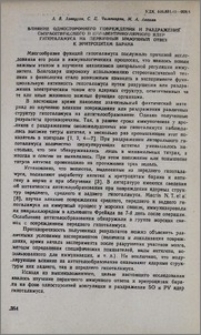 Влияние одностороннего повреждения и раздражения супраоптического и паравентрикулярного ядер гипоталамуса на первичный иммунный ответ к эритроцитам барана