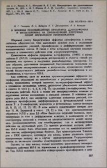 О влиянии рекомбинантных препаратов α2-интерферона и интерлейкина-2 на пролиферацию клеточных линий опухолевого происхождения