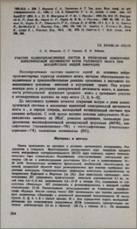 Участие холинореактивных систем в механизме изменений электрической активности коры головного мозга при воздействии общей вибрации