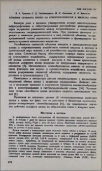 Влияние сульфата цинка на слизеобразование в желудке крыс