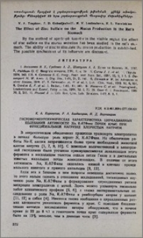 Гистоферментохимическая характеристика циркадианных колебаний активности Na, K -АТФазы почек крыс при функциональной нагрузке хлористым натрием