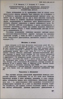 Ультраструктурные и метаболические изменения миокарда при окклюзии коронарной артерии и воздействии интала