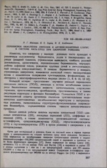 Перекисное окисление липидов и антиоксидантный статус в системе мать-плод при ожирении рожениц