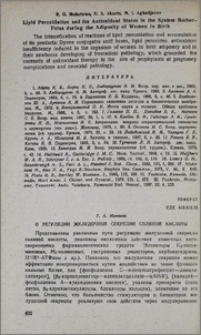 О регуляции желудочной секреции соляной кислоты