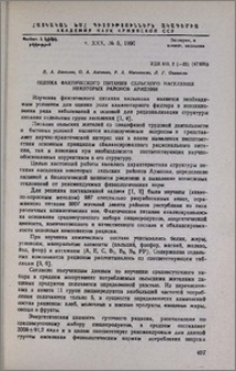 Оценка фактического питания сельского населения некоторых районов Армении