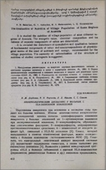 Иммунологический дисбаланс у больных с HLA - зависимой эпилепсией