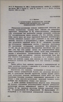 К клиническим особенностям течения резидуально-органических психозов инфекционной этиологии