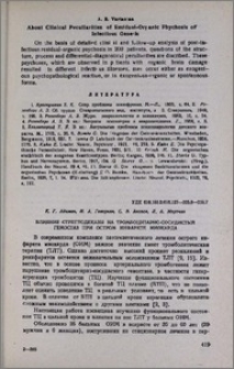 Влияние стрептодеказы на тромбоцитарно-сосудистый гемостаз при остром инфаркте миокарда