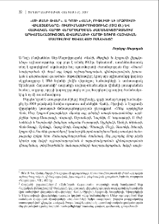 «Մի քանի թվեր». Ա-Դոյի «Վանի, Բիթլիսի եւ Էրզրումի վիլայէթները» ուսումնասիրությունը (1912 թ.) և Հայկական հարցի վերարծարծման ժամանակաշրջանում արևմտահայության թվաքանակի հարցի շուրջ հայկական մամուլում ծավալված բանավեճը