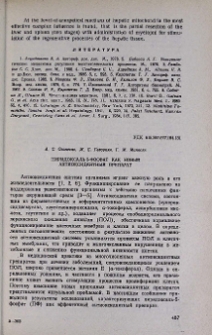 Пиридоксаль - 5 - фосфат как новый антиоксидантный препарат