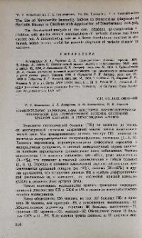 Сравнительная характеристика некоторых иммунологических показателей при периодической болезни, системной красной волчанке и ревматоидном артрите