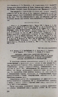 Динамика некоторых иммунологических и электроэнцефалографических показателей у больных периодической болезнью до и после сочетанного лечения колхицином и ультразвуком