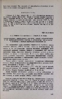 Характеристика нейтральных липидов, общих фосфолипидов и их жирно-кислотного состава в мембранах эритроцитов у больных с острым вирусным гепатитом "В"