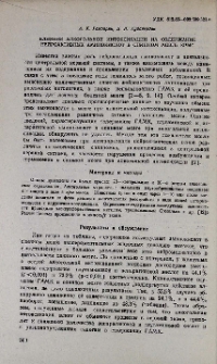 Влияние алкогольной интоксикации на содержание нейроактивных аминокислот в спинном мозге крыс