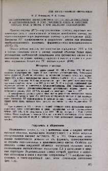Гистохимическая характеристика простагландинсинтетазы и аденилатциклазы в коре головного мозга и мозговых сосудах крыс в норме и при введении индометацина