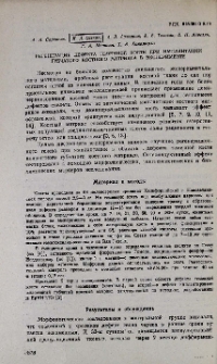 Регенерация дефекта теменной кости при имплантации губчатого костного матрикса в эксперименте