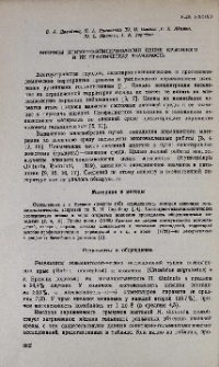 Вопросы эпизоото-эпидемиологии цепня крысиного и их практическая значимость