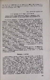 Особенности энергетического обмена миокарда при экспериментальной катехоламиновой кардиомиопатии