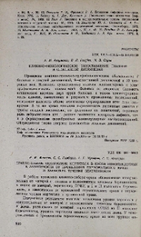 Клинико-физиологическое сопоставление поздней и спонтанной дискинезий