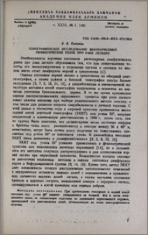 Томографическое исследование внутригрудных лифатических узлов при раке легкого
