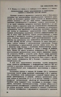 Изоферментный спектр креатинкиназы в гомогенатах аденом и опухолей толстой кишки