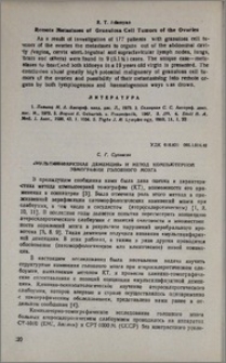 "Мультиинфарктная деменция" и метод компьютерной томографии головного мозга