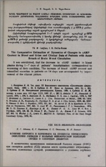 Влияние нитронга и коринфара на процессы перекисного окисления липидов у больных ишемической болезнью сердца и сахарным диабетом.