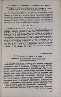 Туберкулез и хронические неспецифические заболевания легких